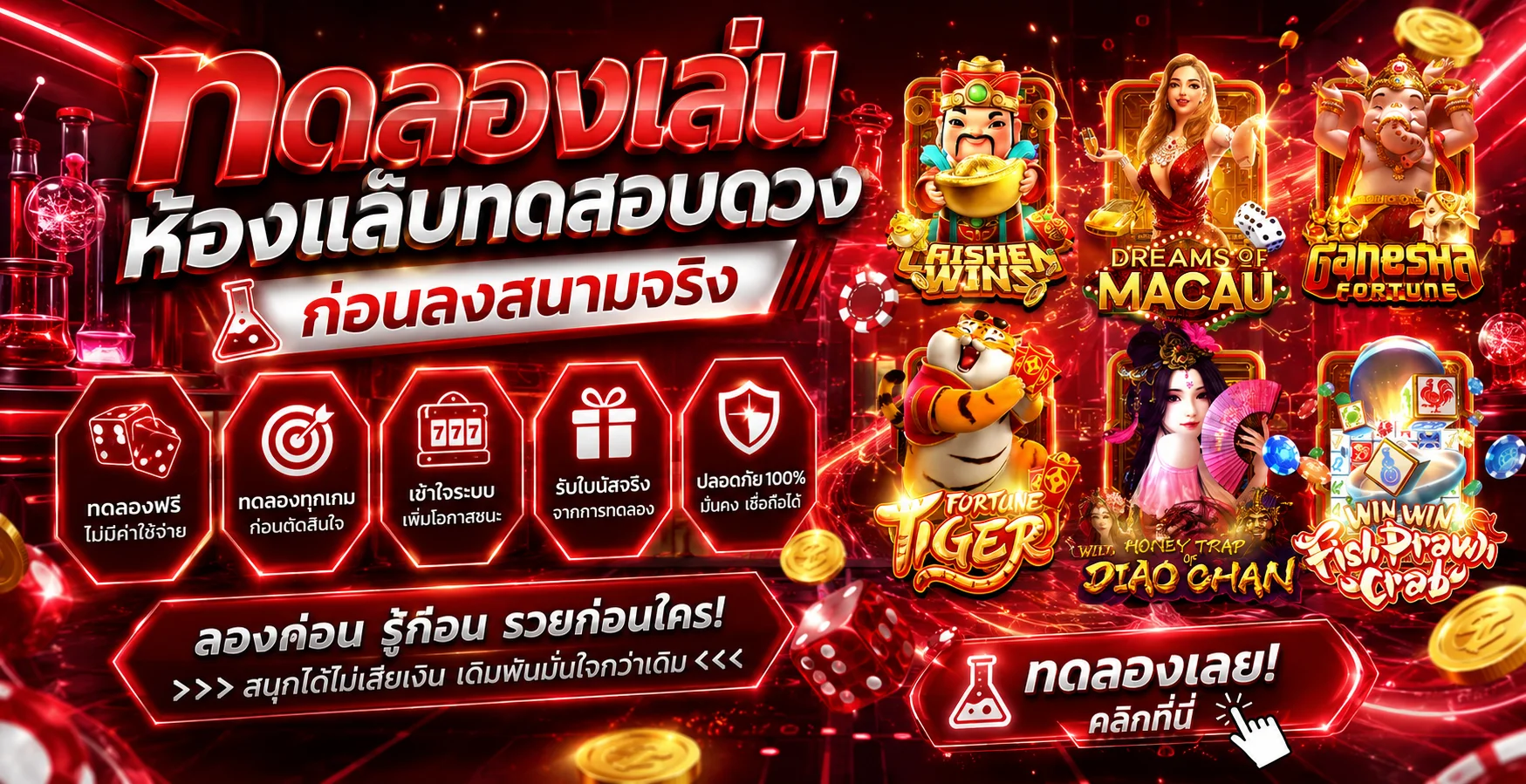 ทดลองเล่นสล็อตฟรี SEXYGAME24 PG SLOT และ Pragmatic Play