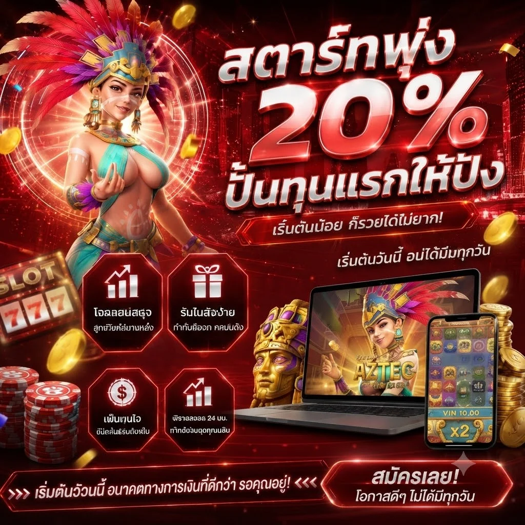 โปรโมชั่นฝากครั้งแรก SEXYGAME24 รับโบนัสทันที